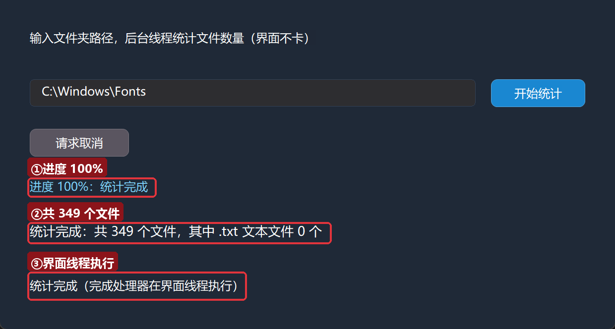 统计完成