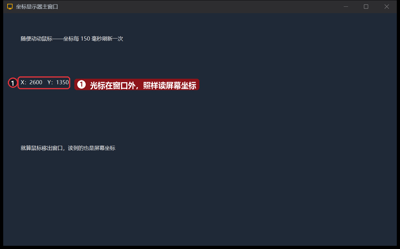 运行-窗口外