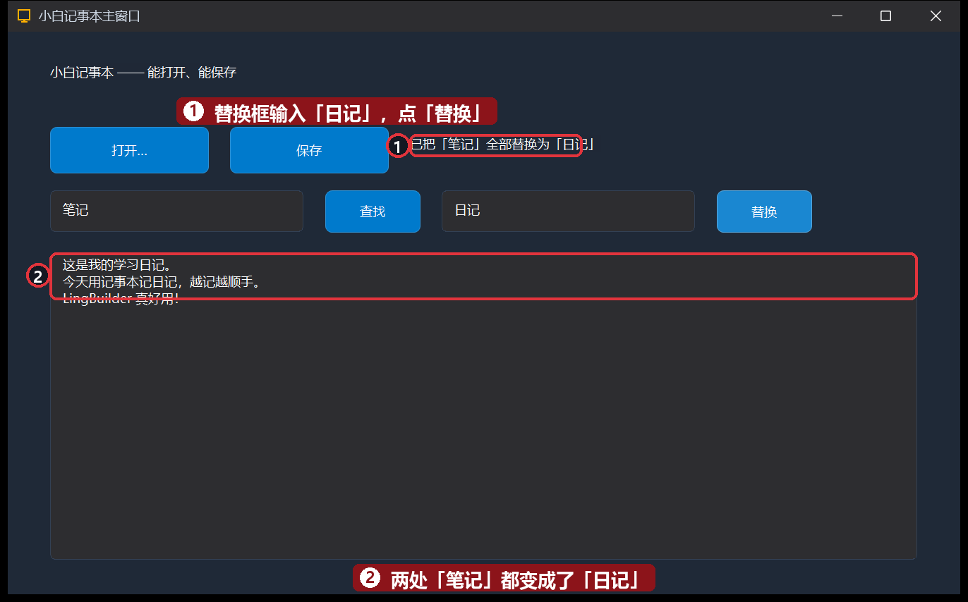 运行-替换