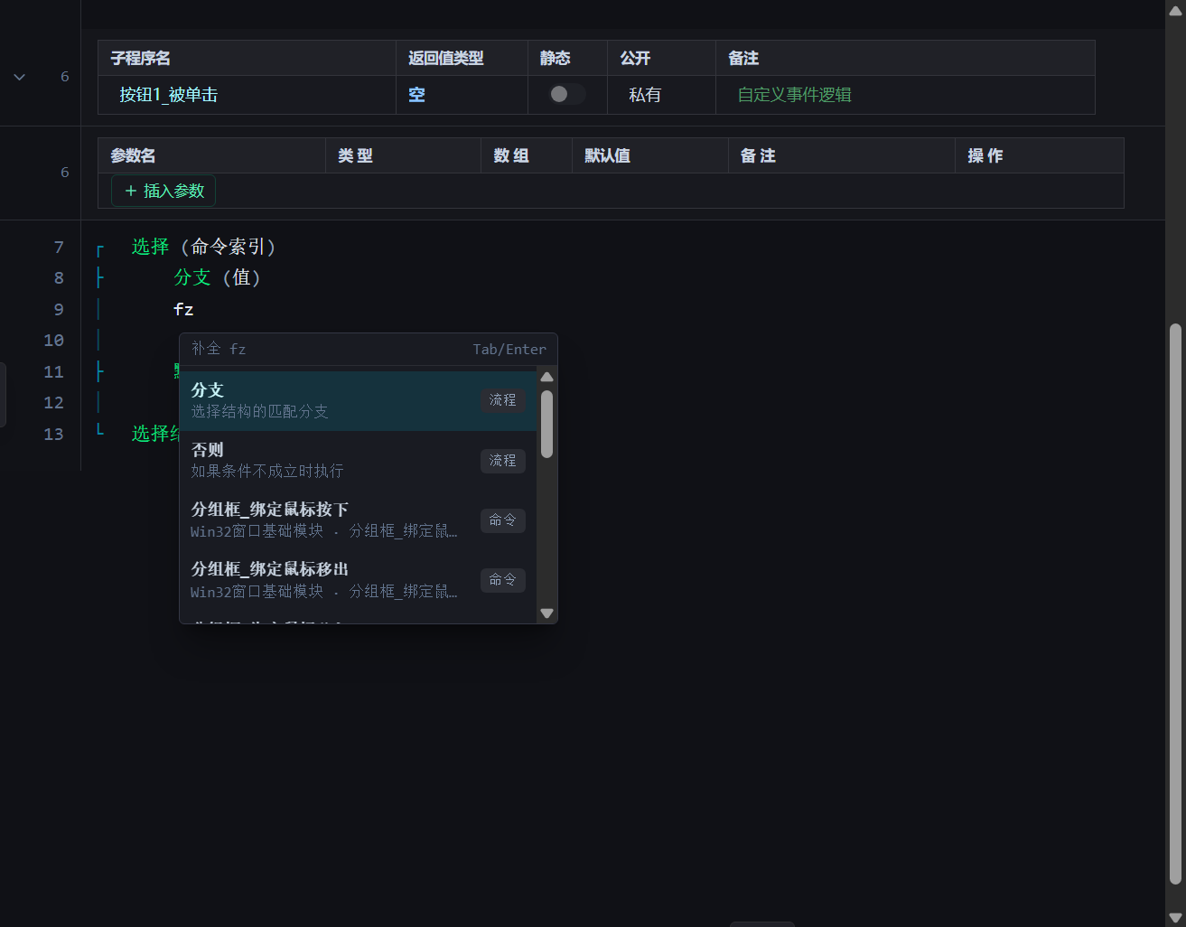 拼音呼出分支