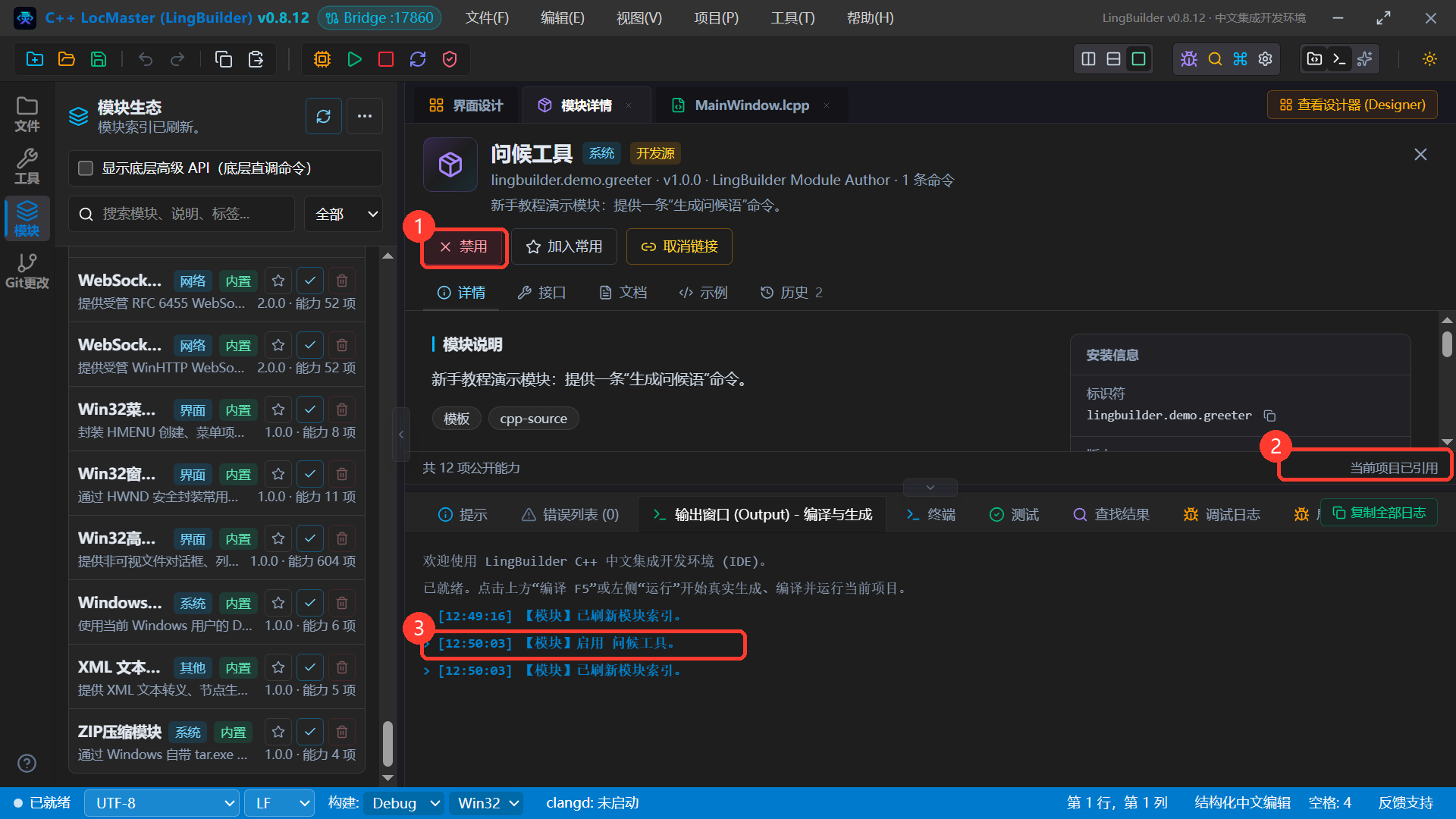 启用模块