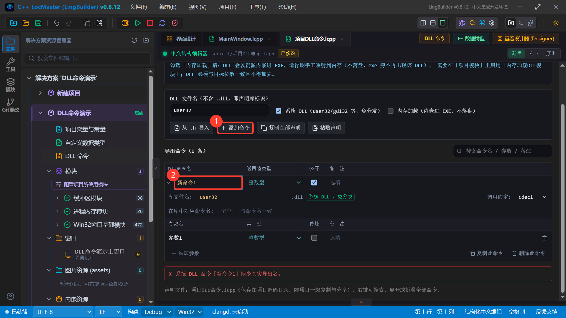 点击添加命令