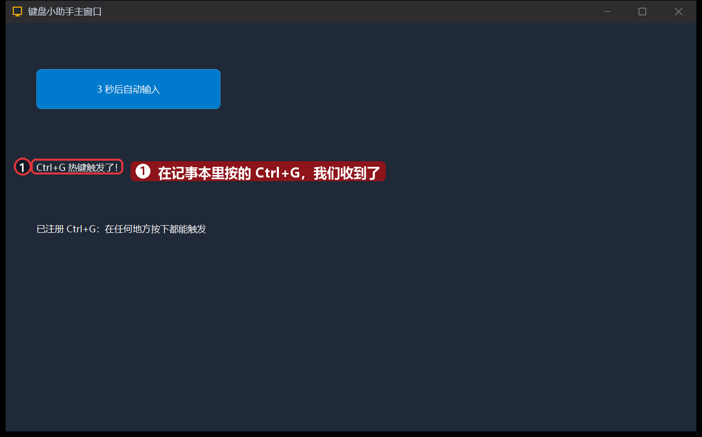 运行-热键触发