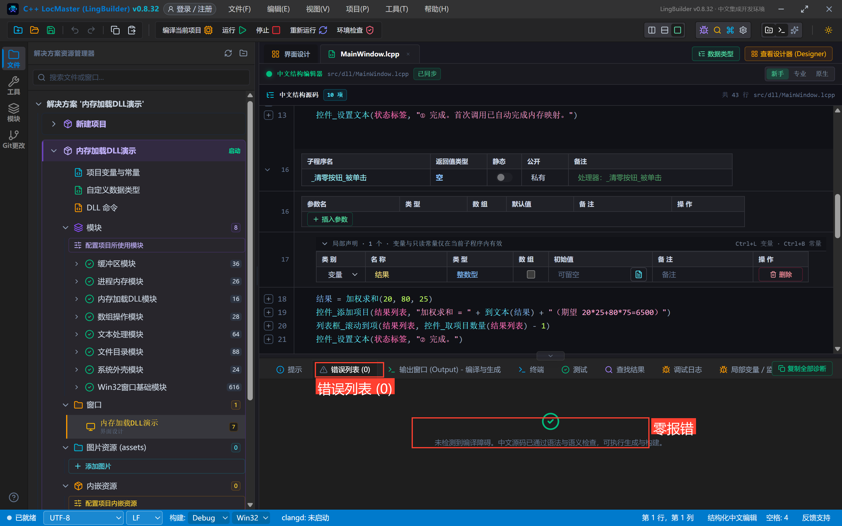 错误列表零报错