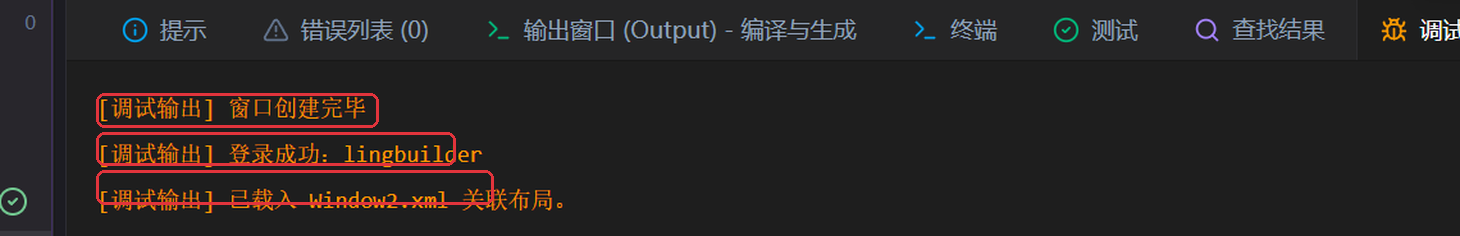 调试日志