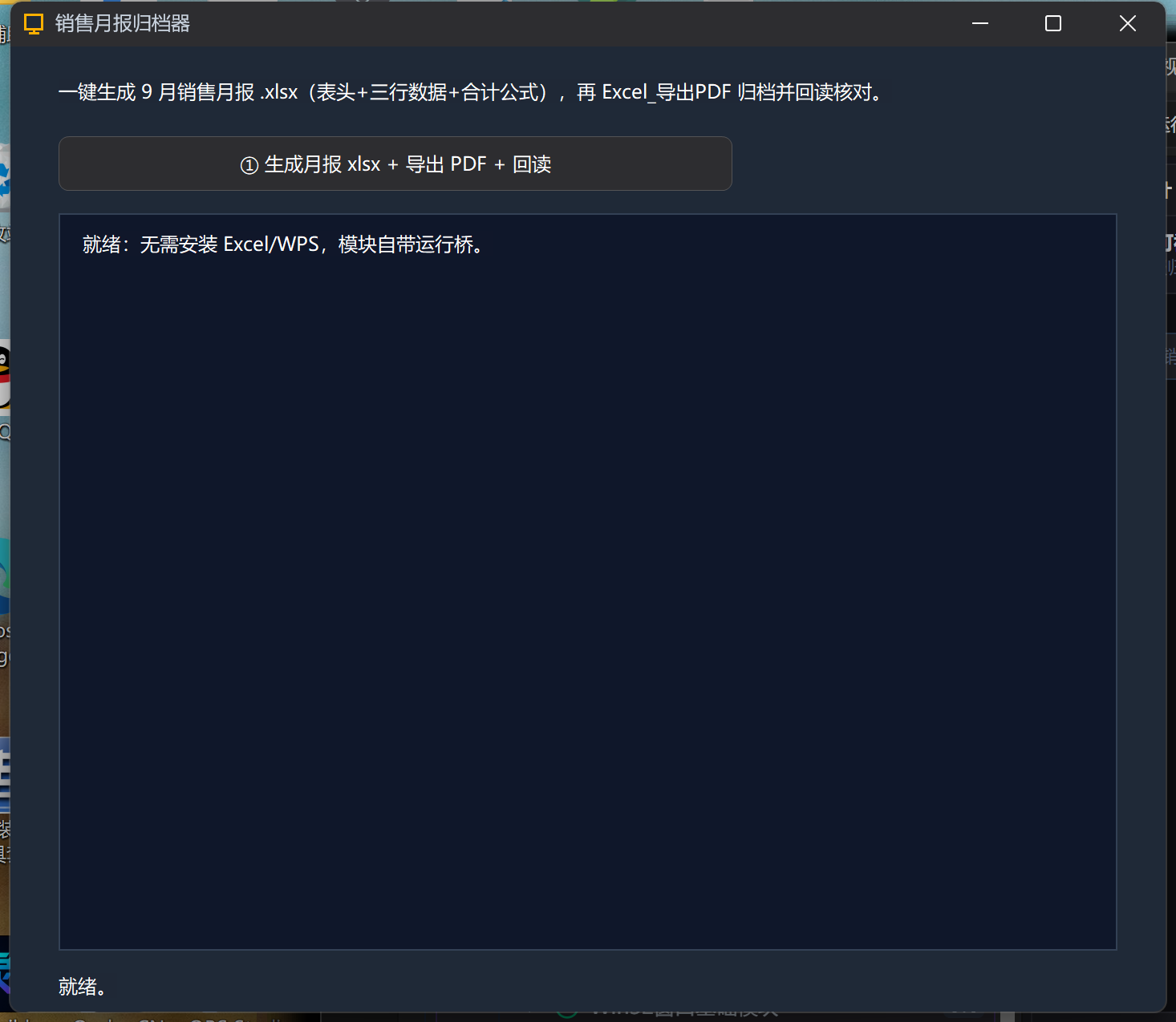 运行窗口