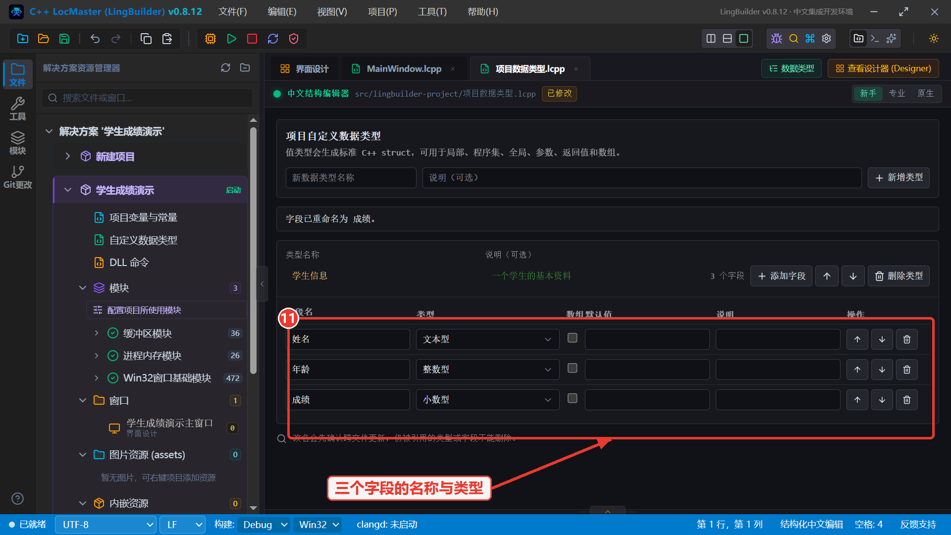 三个字段完成