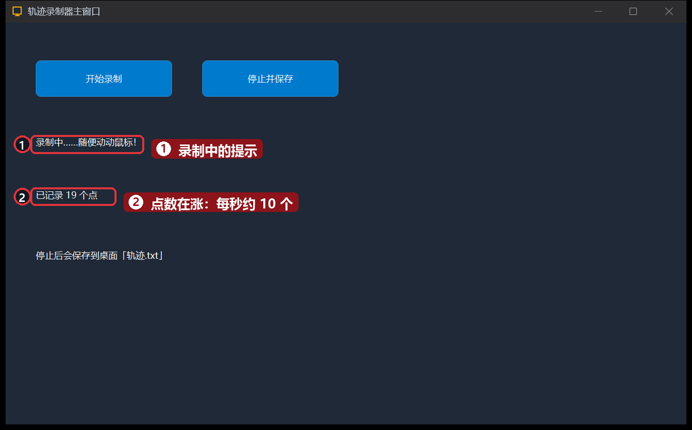 运行-录制中