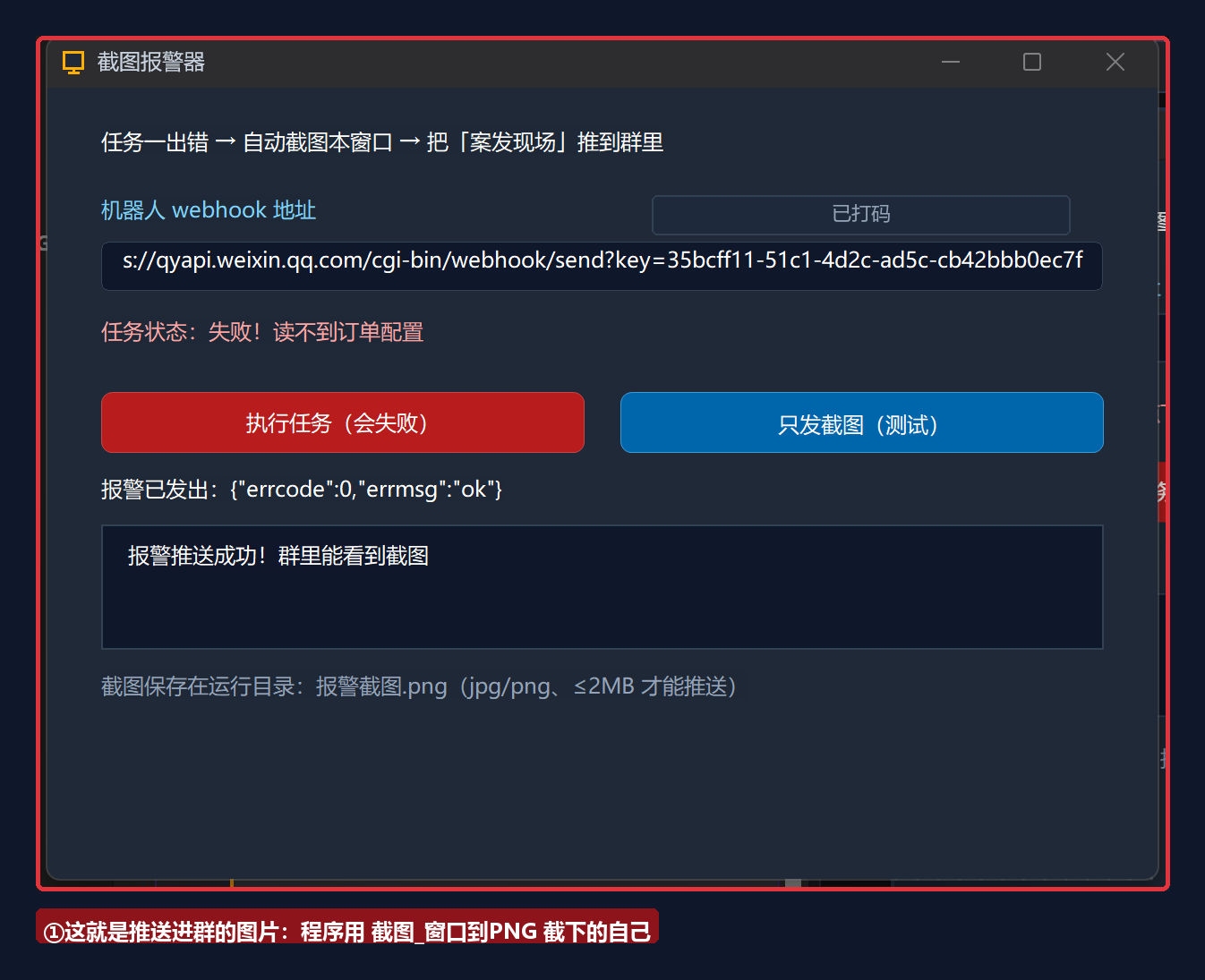 报警截图本体