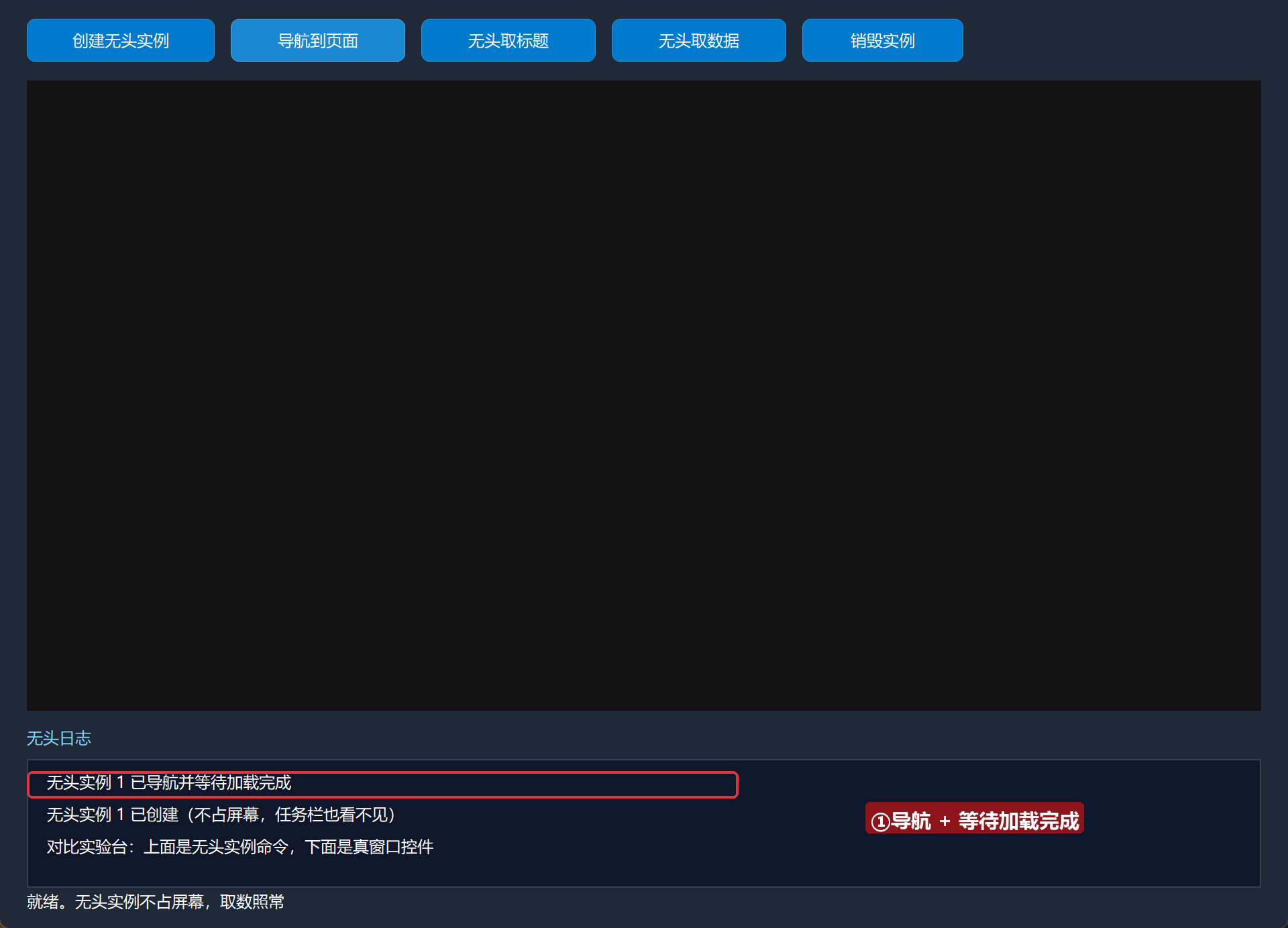 运行-导航并等待