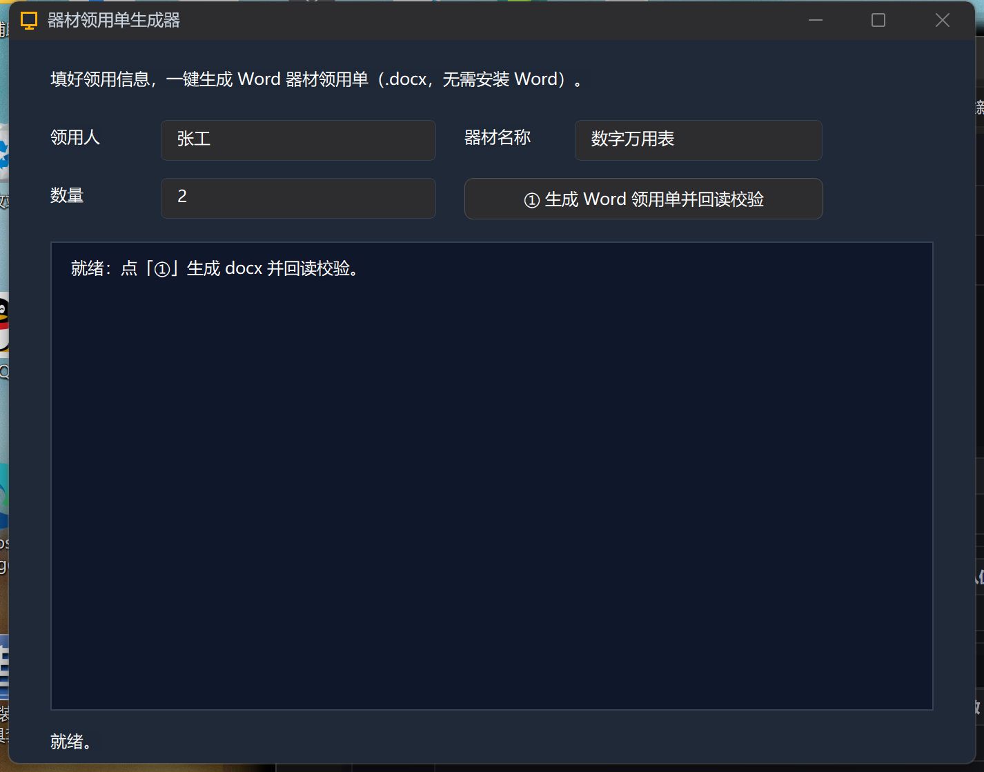 运行窗口