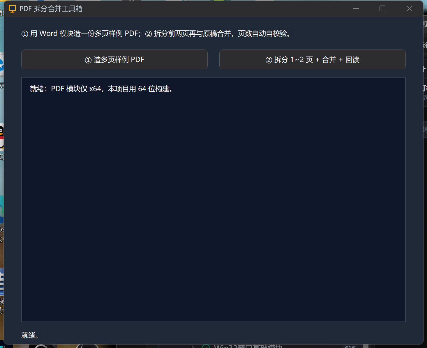 运行窗口