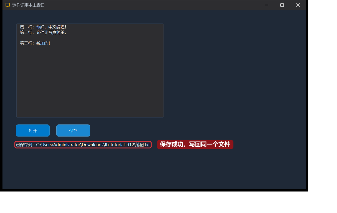 运行-保存文件