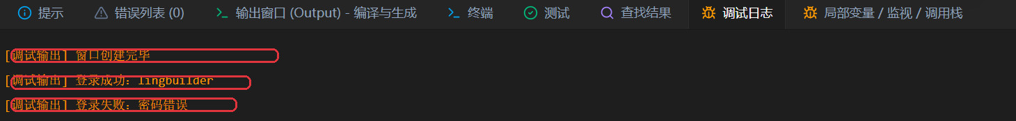调试日志