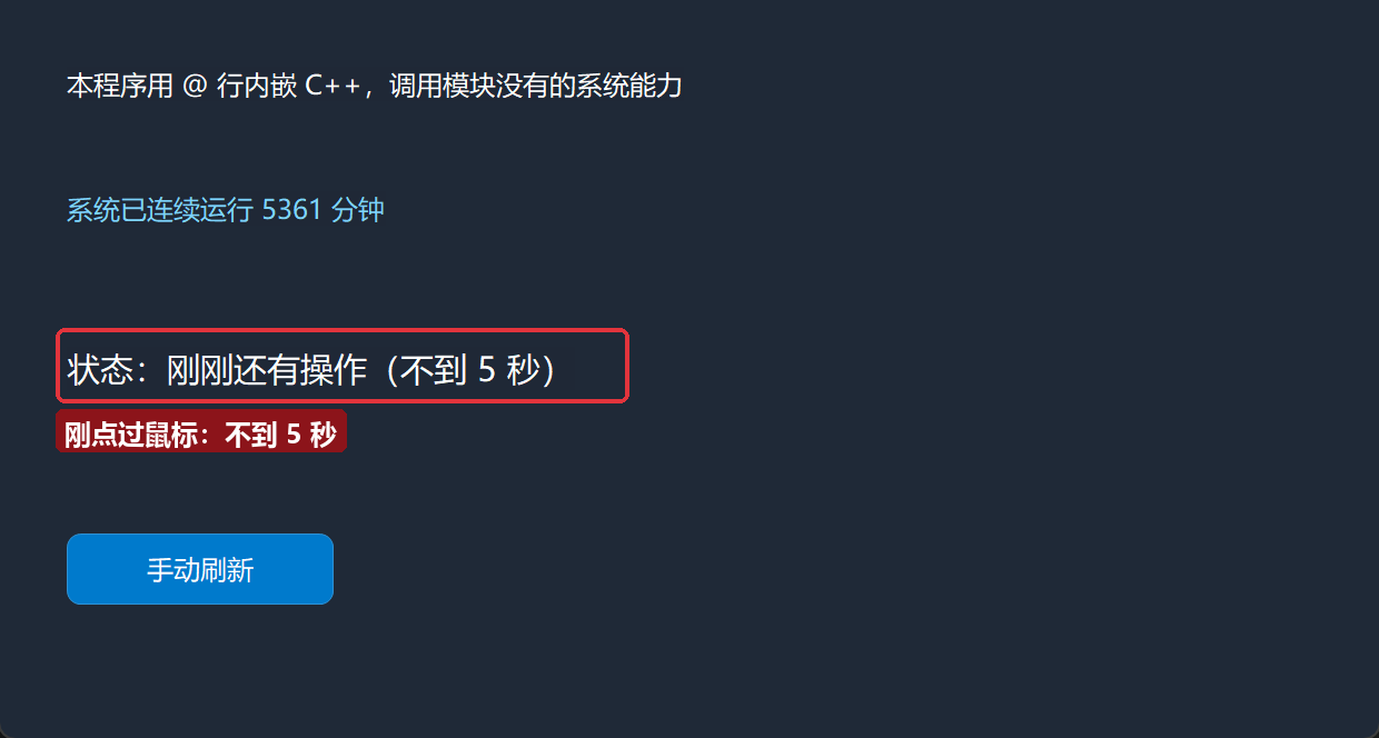 刚操作完