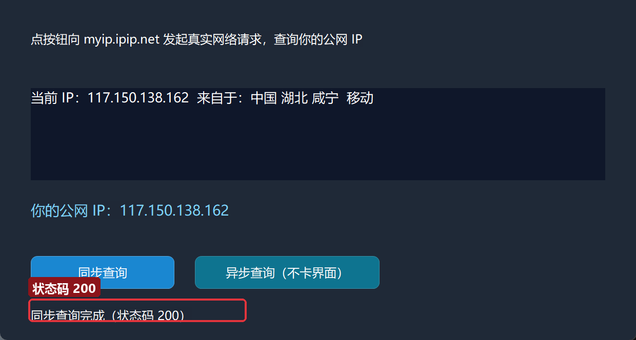 同步查询完成