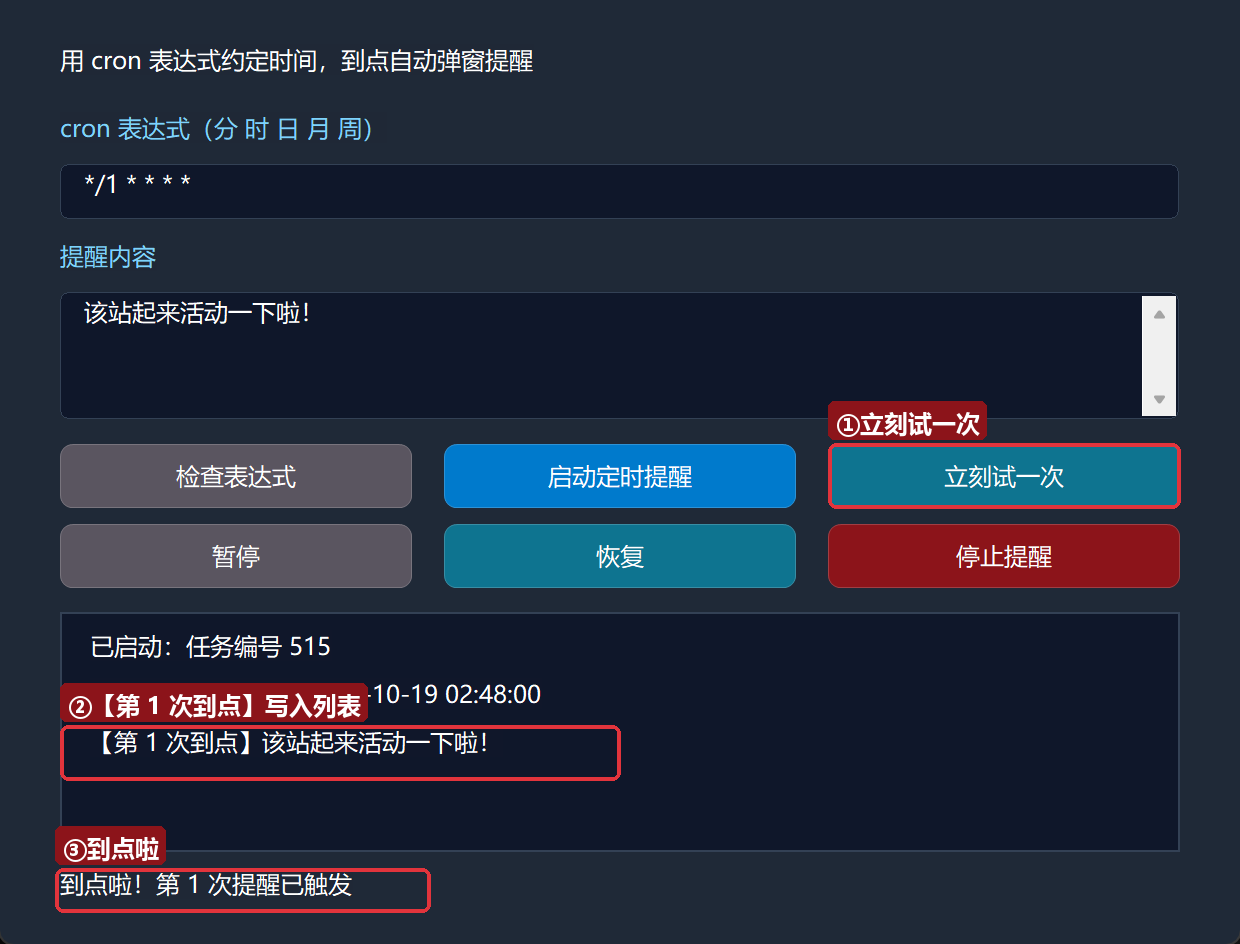 到点触发