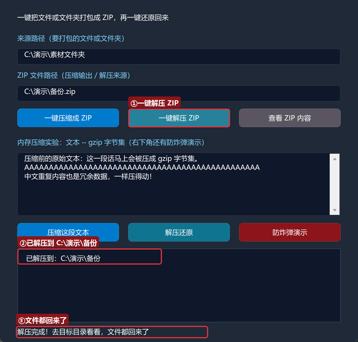 一键解压