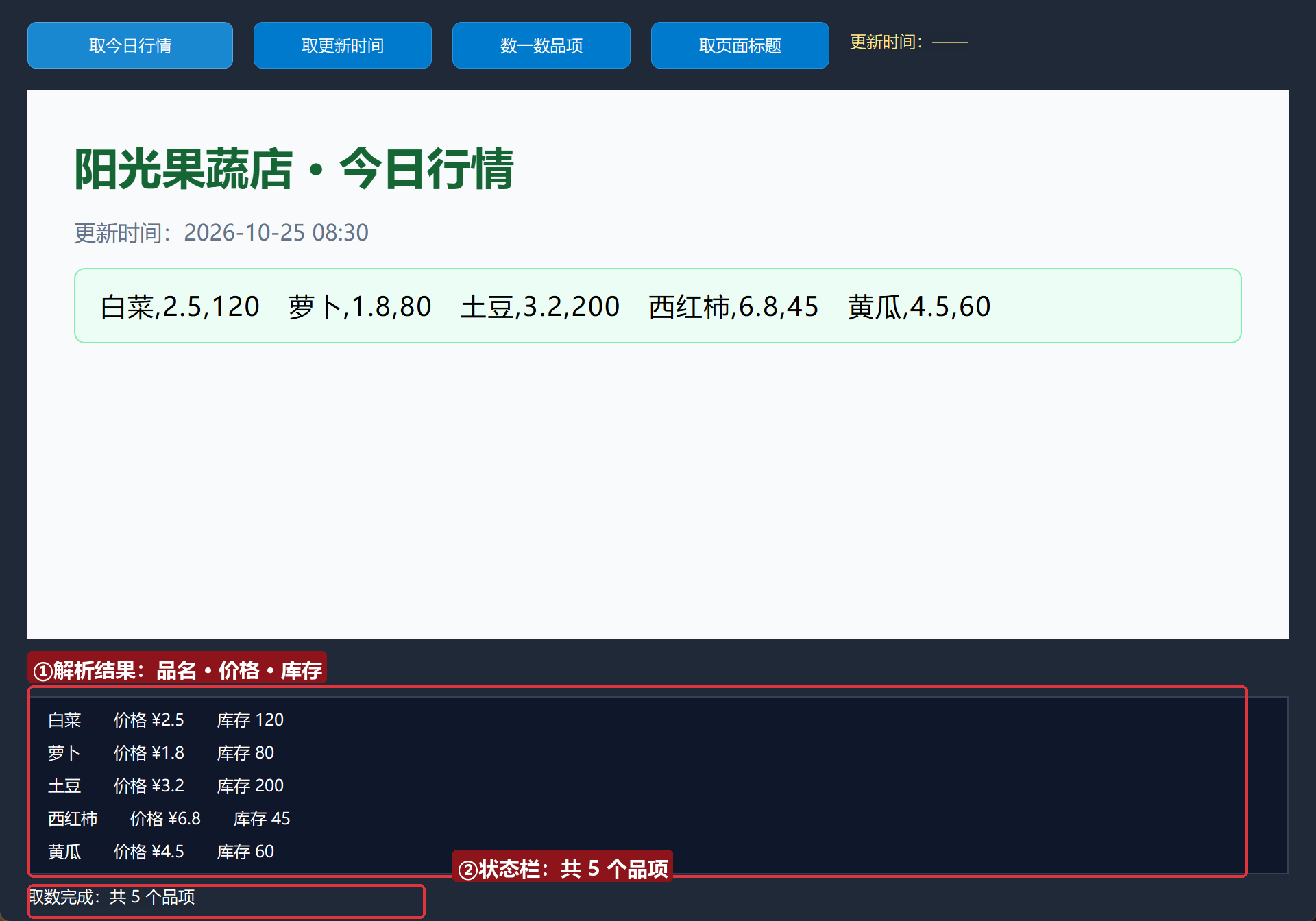 运行-取今日行情
