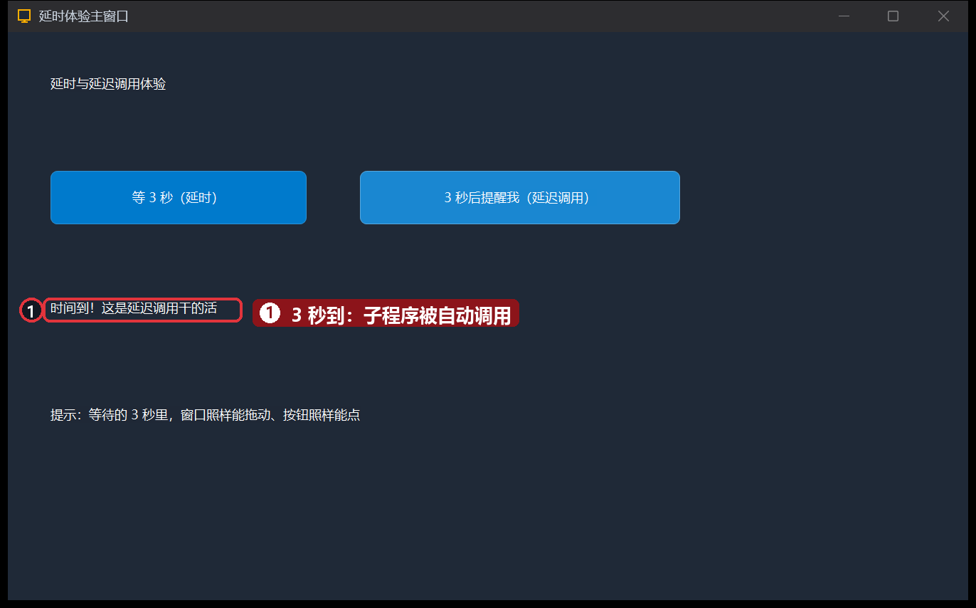 运行-到点提醒