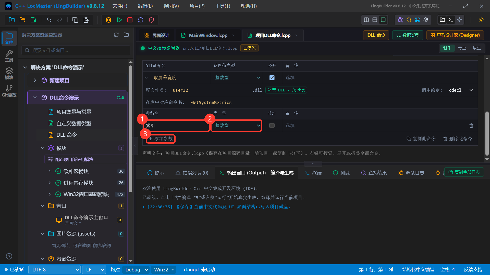 填写参数行