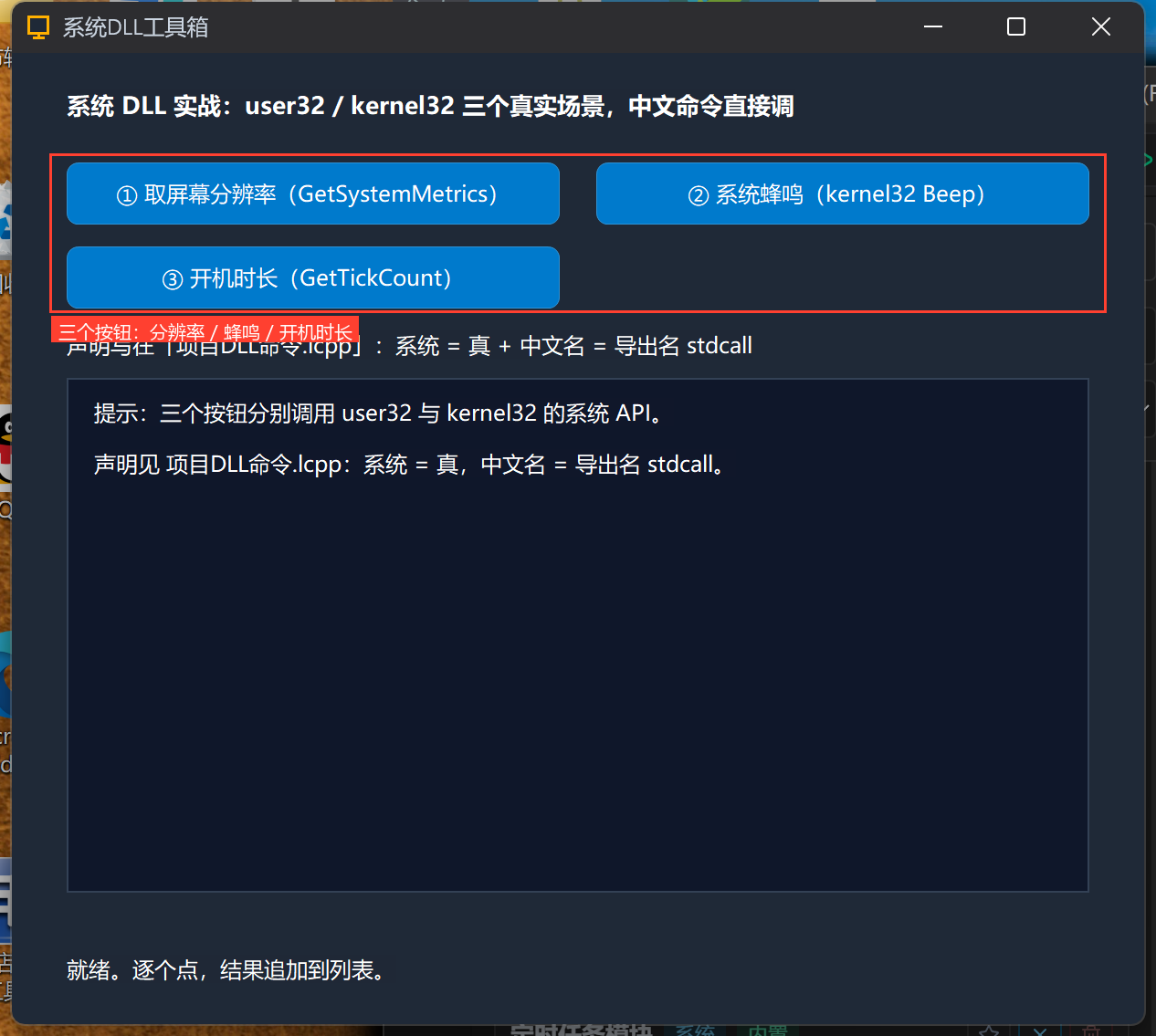 运行窗口