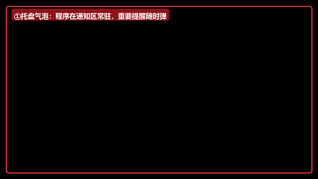托盘气泡