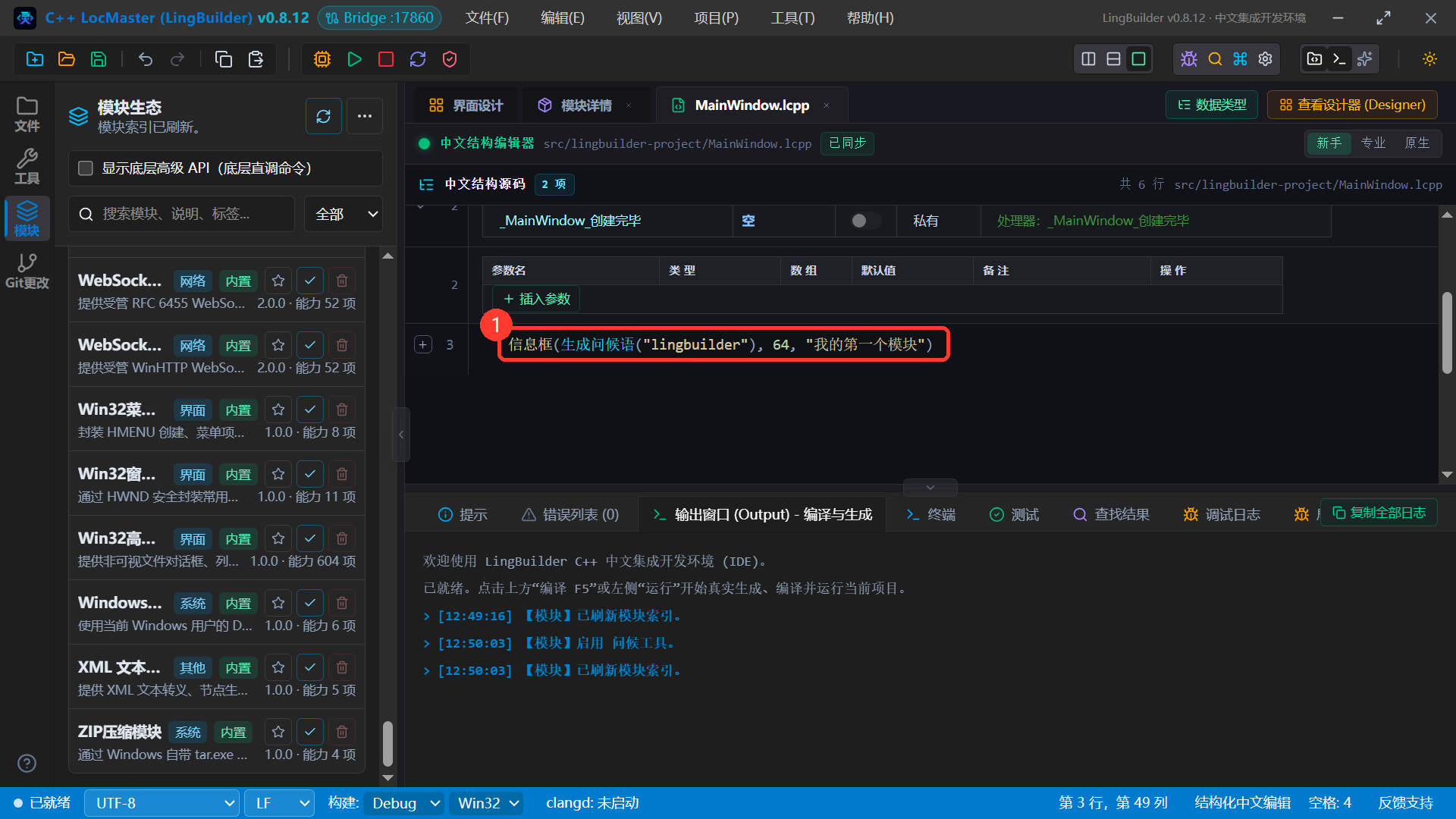 新手模式完整代码