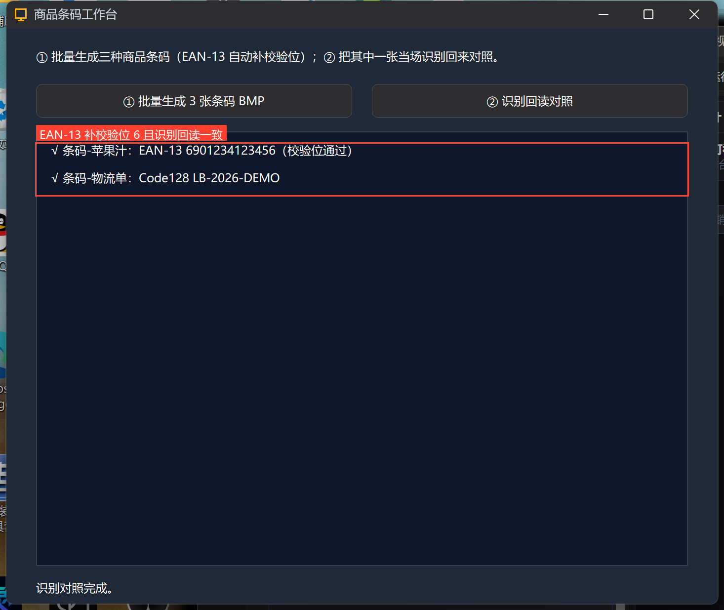 交互-识别对照