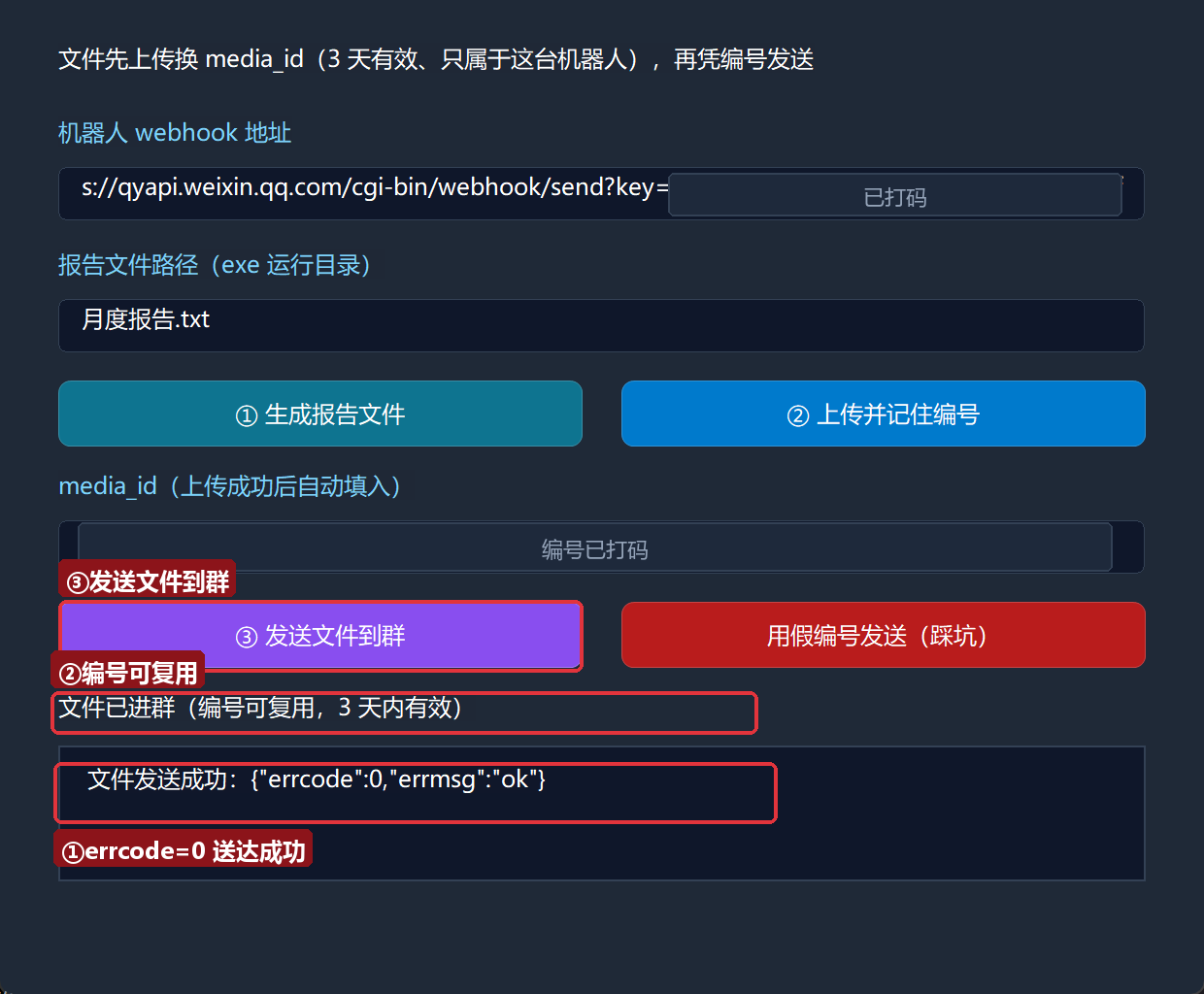 发送成功