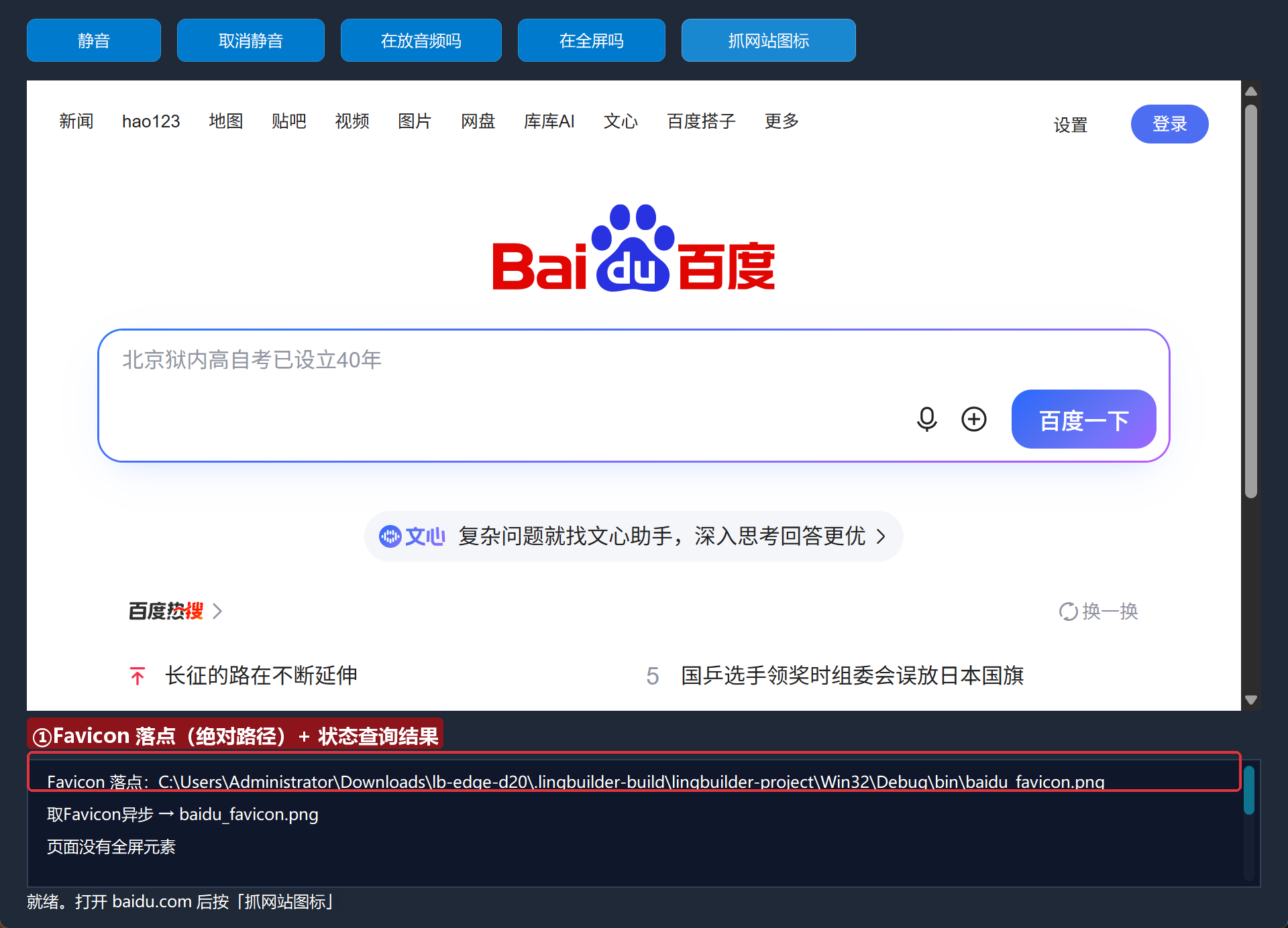 运行-抓网站图标