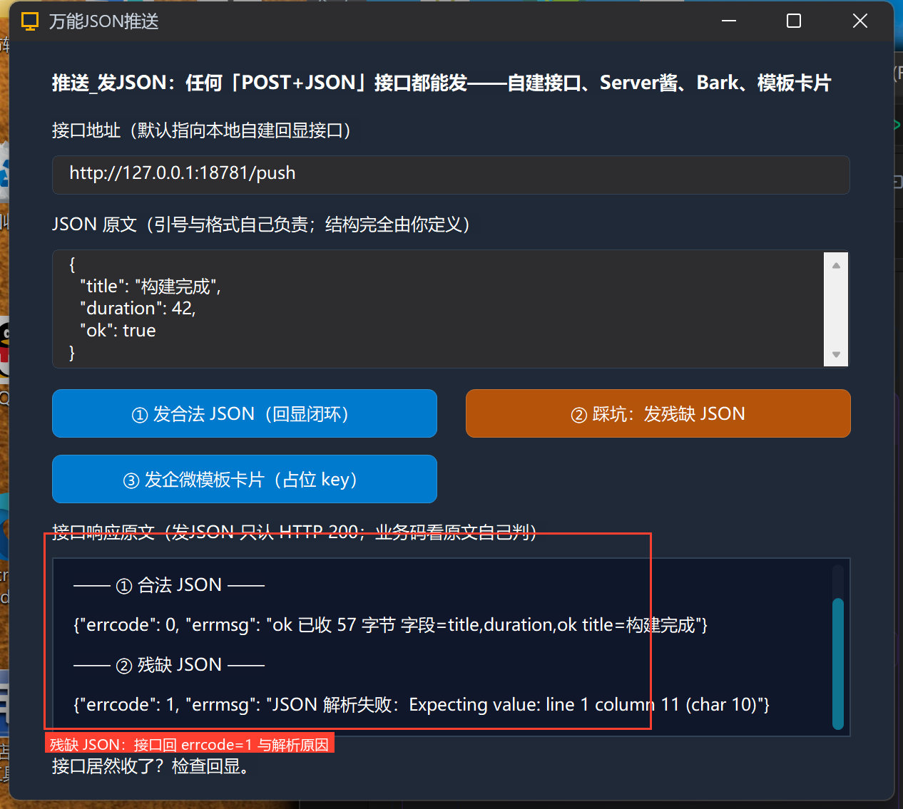 踩坑响应