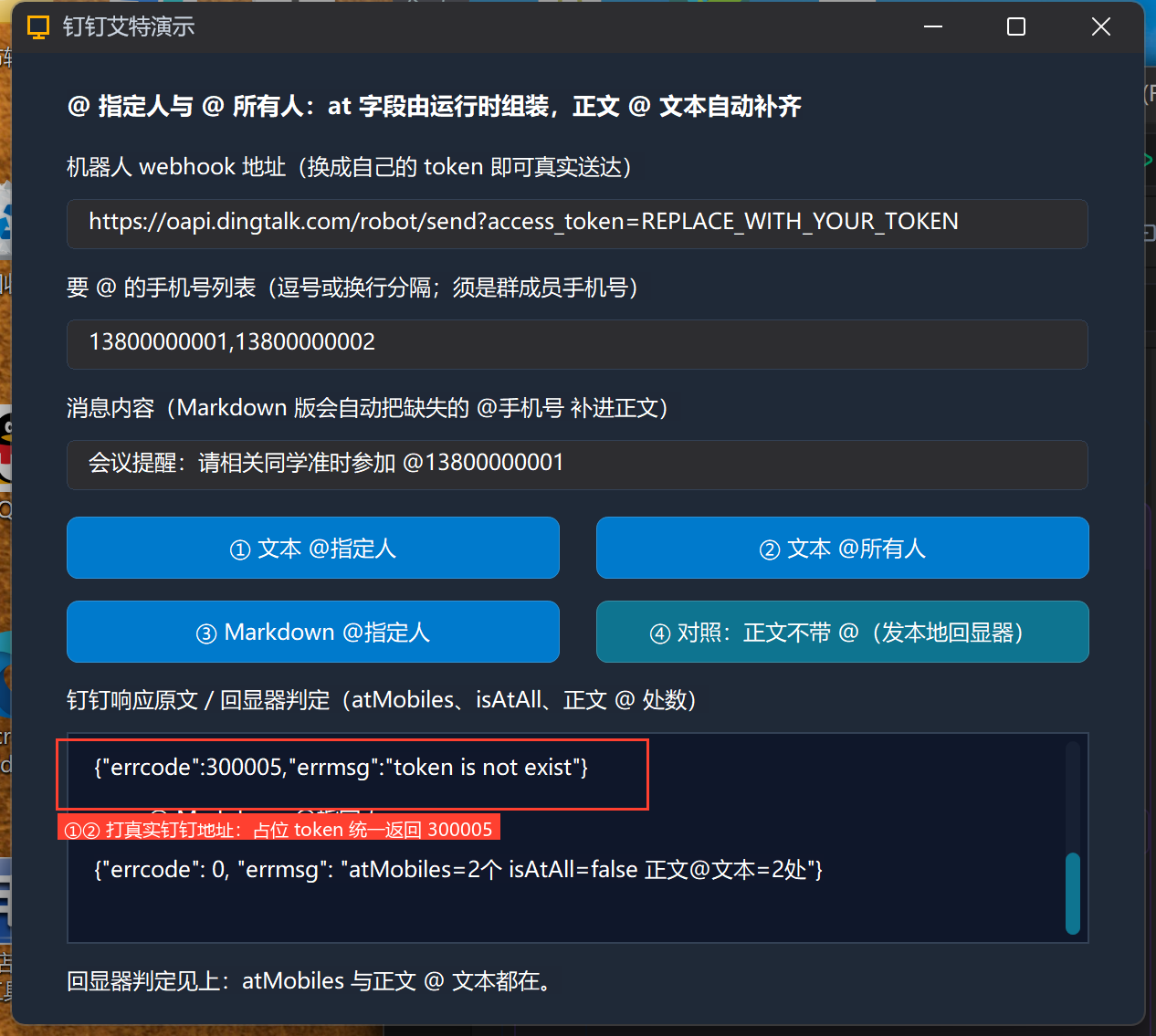 钉钉响应