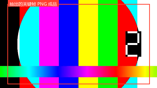 交互-关键帧成品