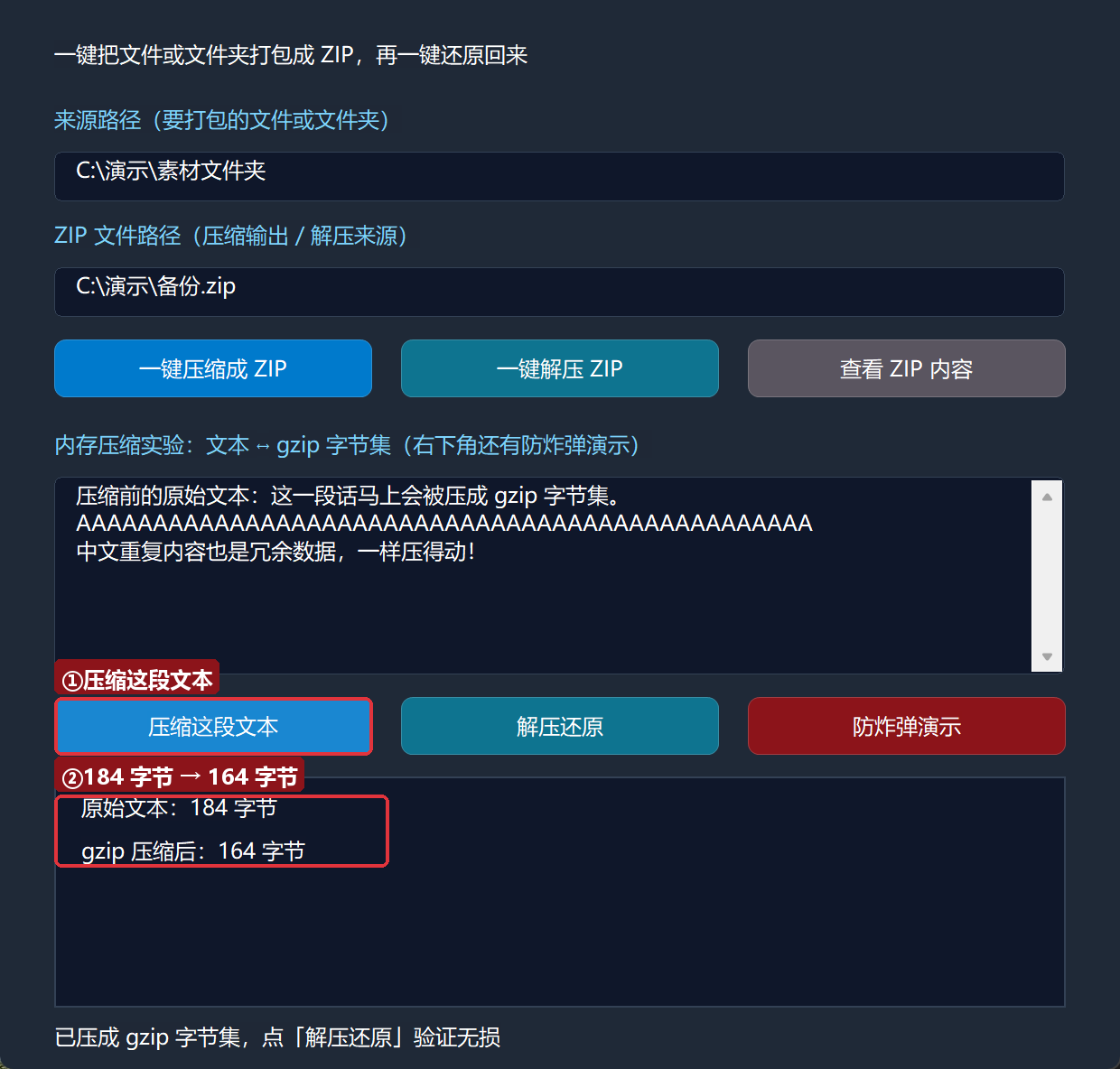 压缩实验