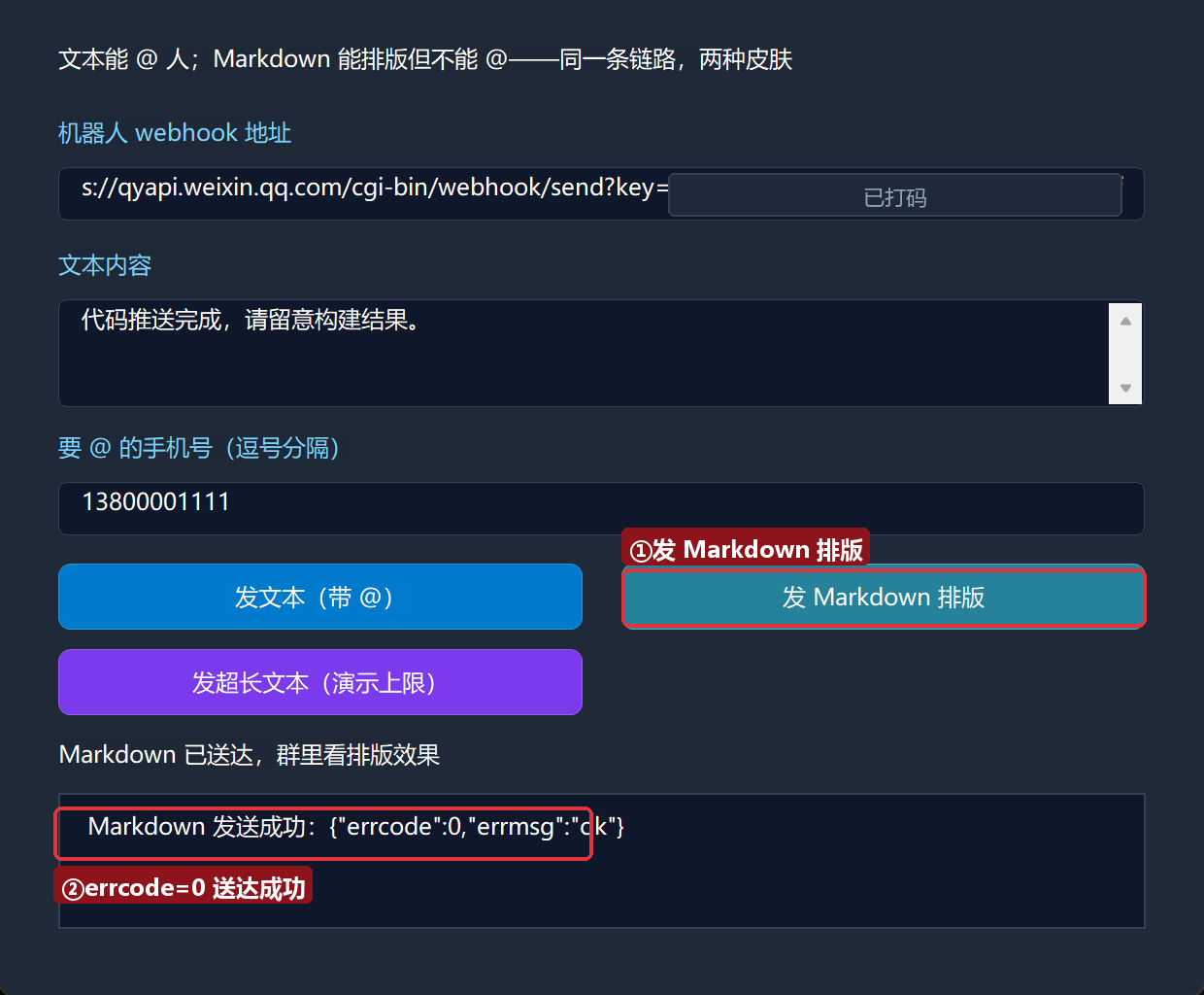 发送Markdown