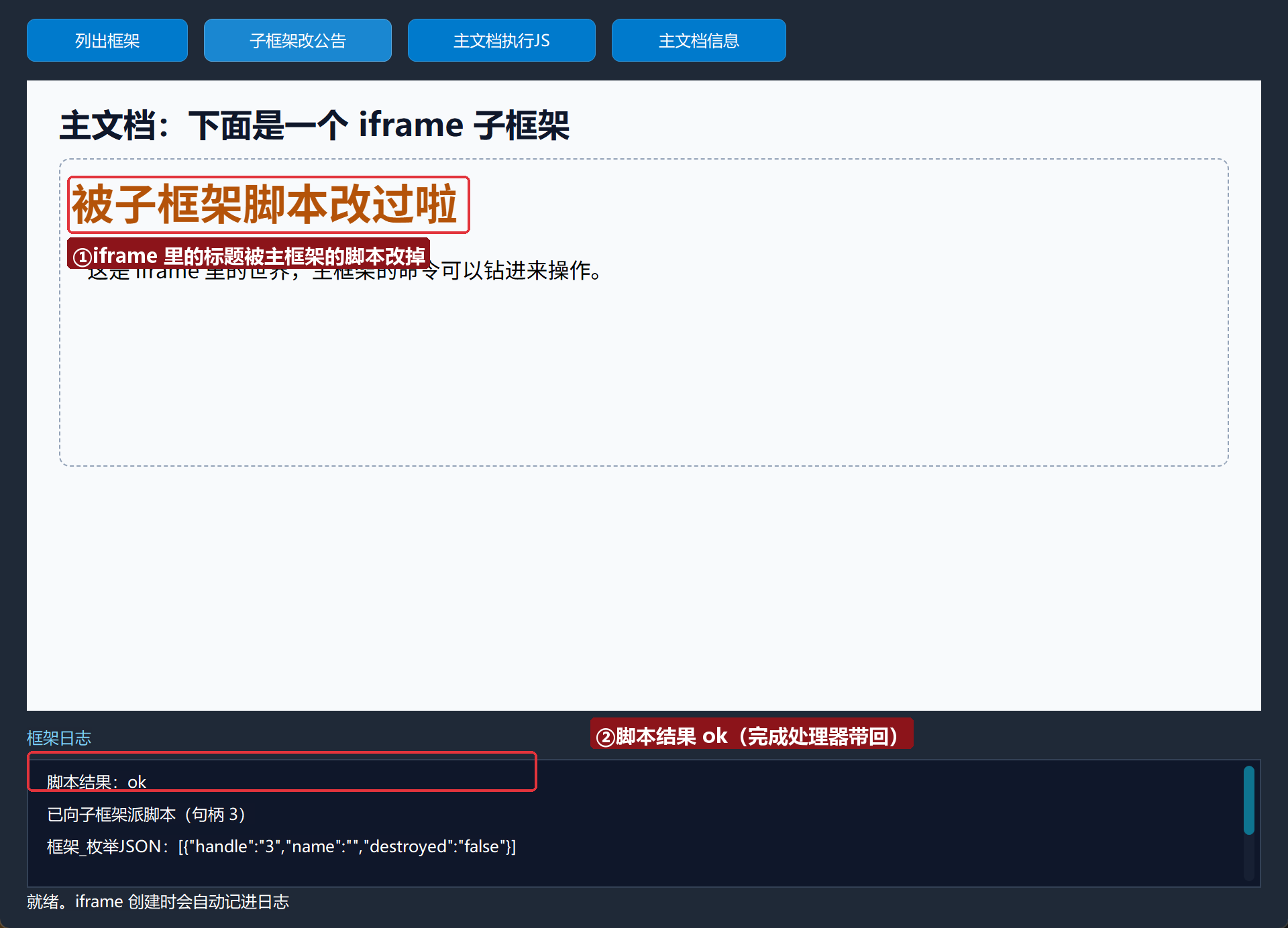 运行-子框架改公告