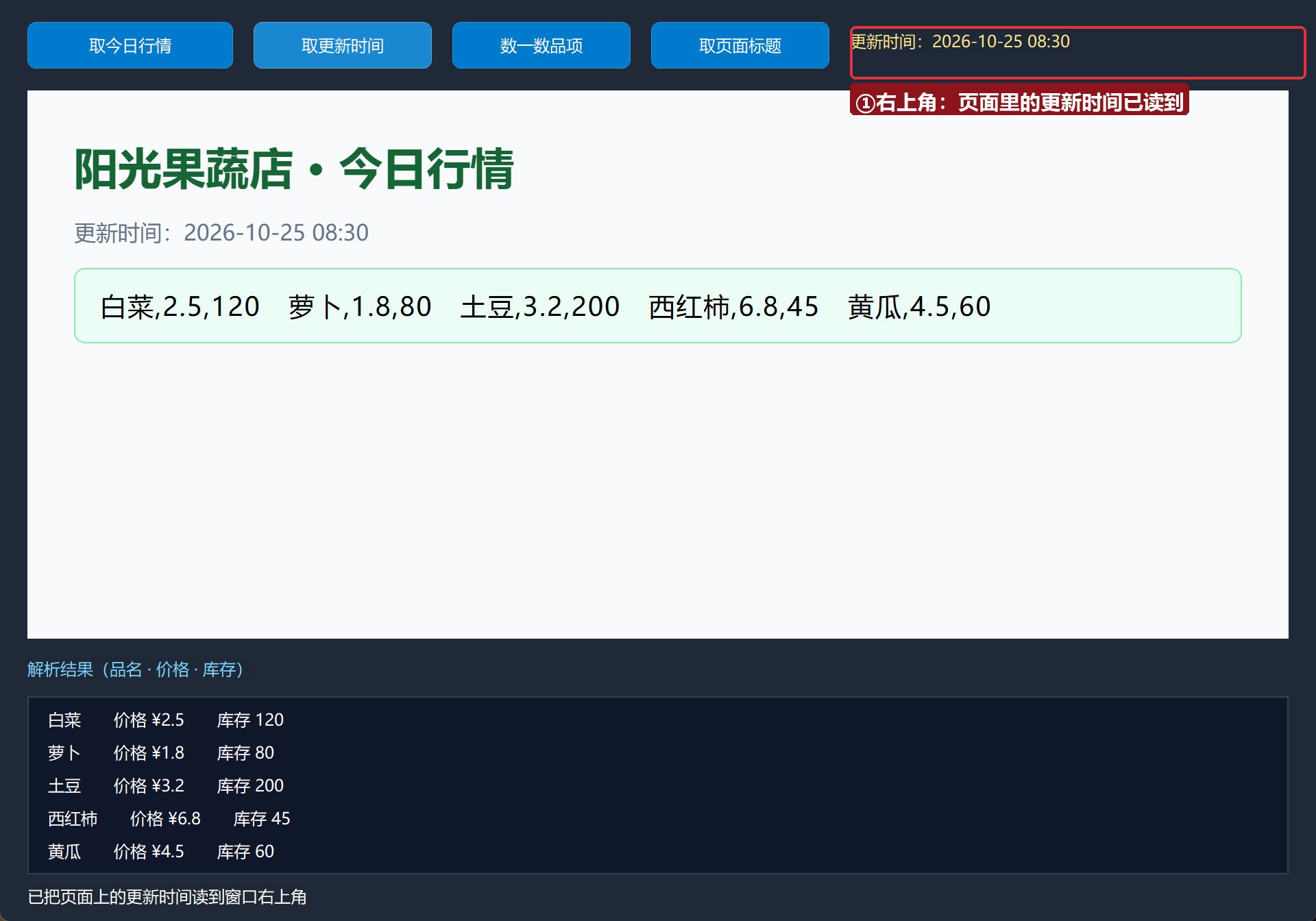运行-取更新时间