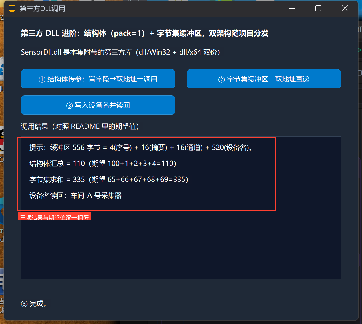 三项结果