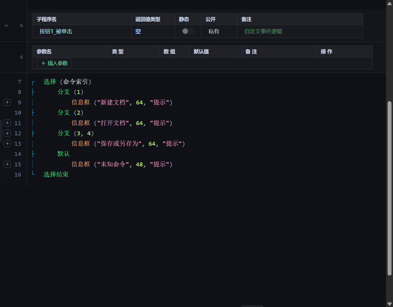 多分支选择