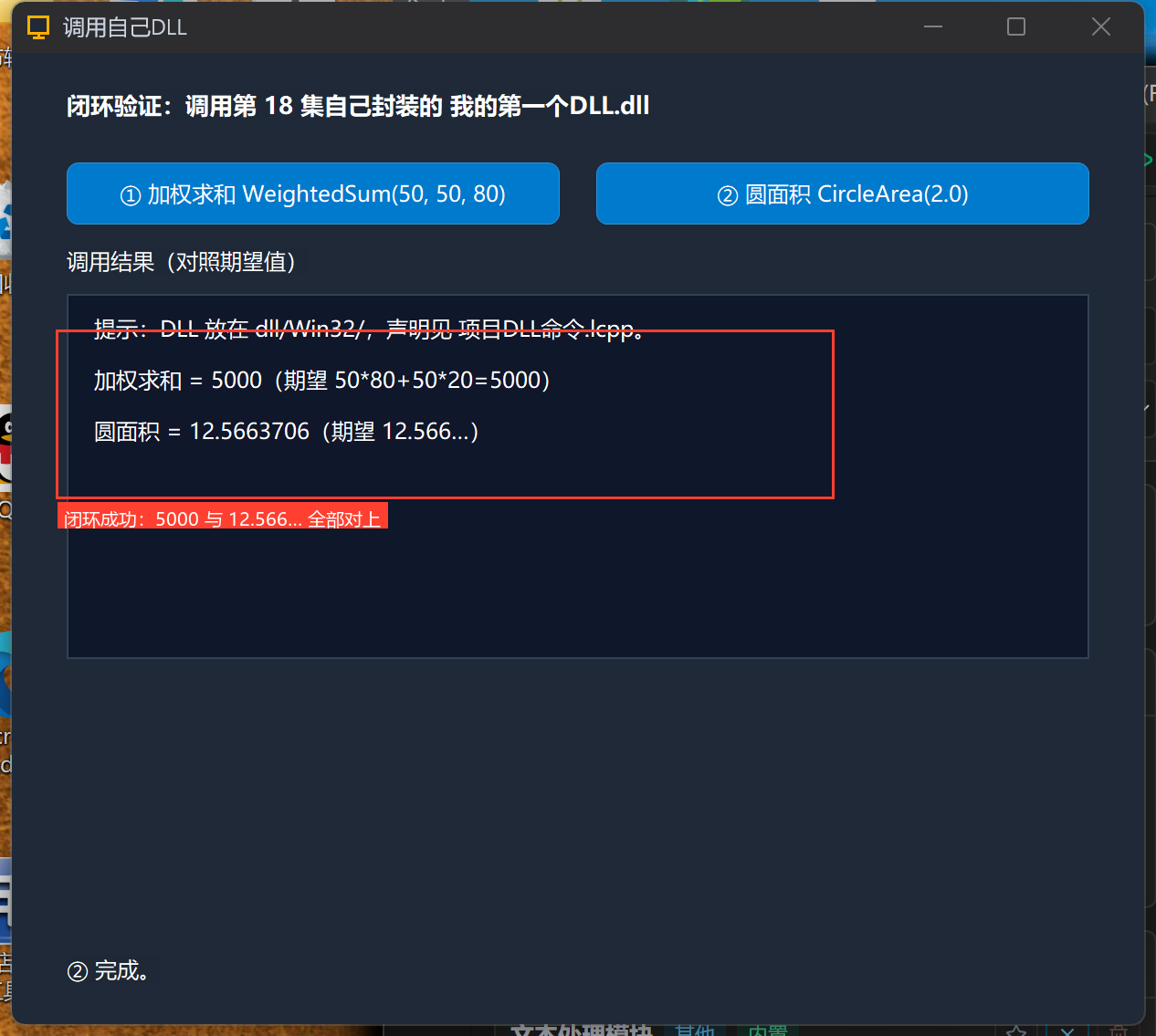 闭环结果