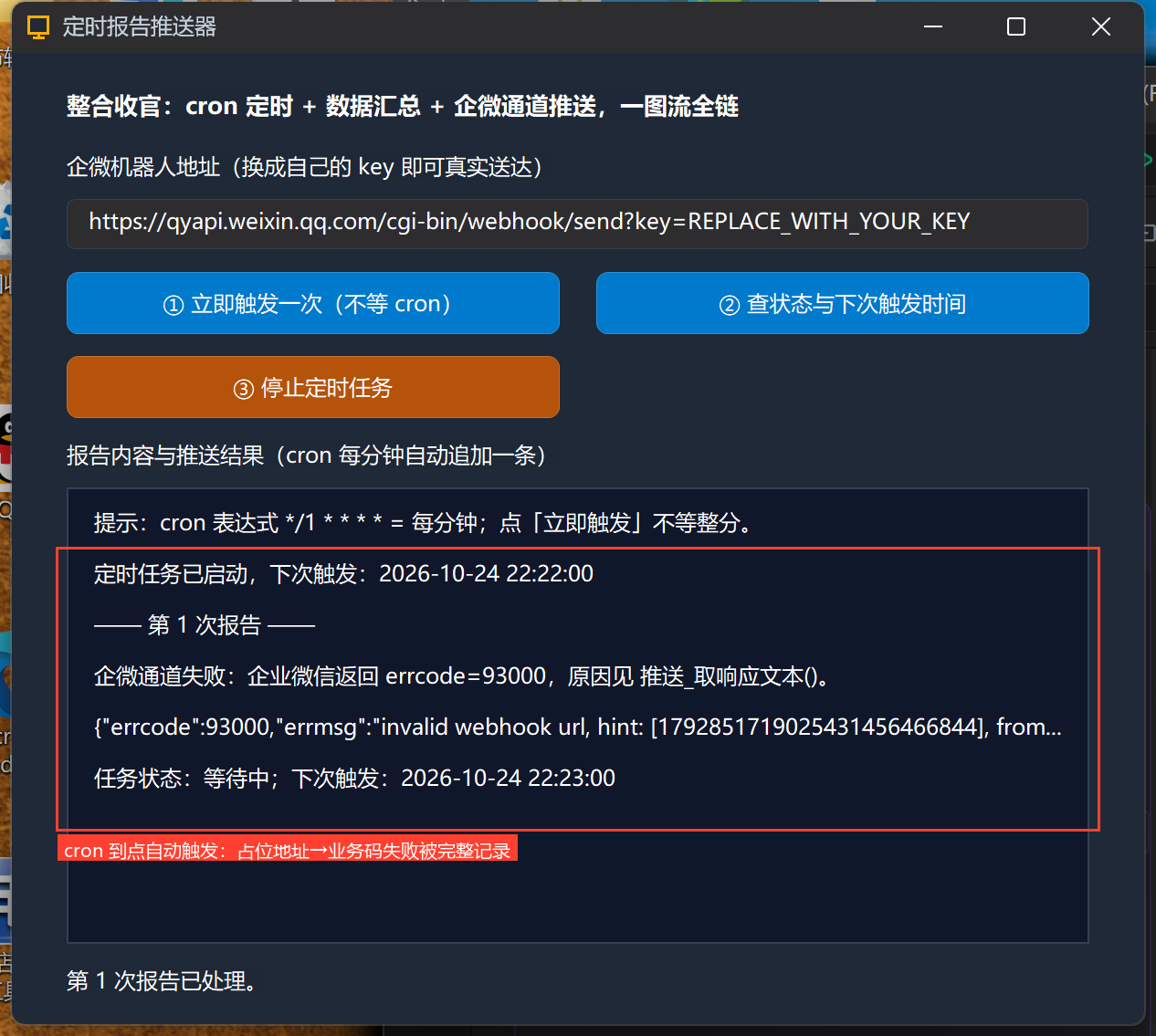 cron自动触发