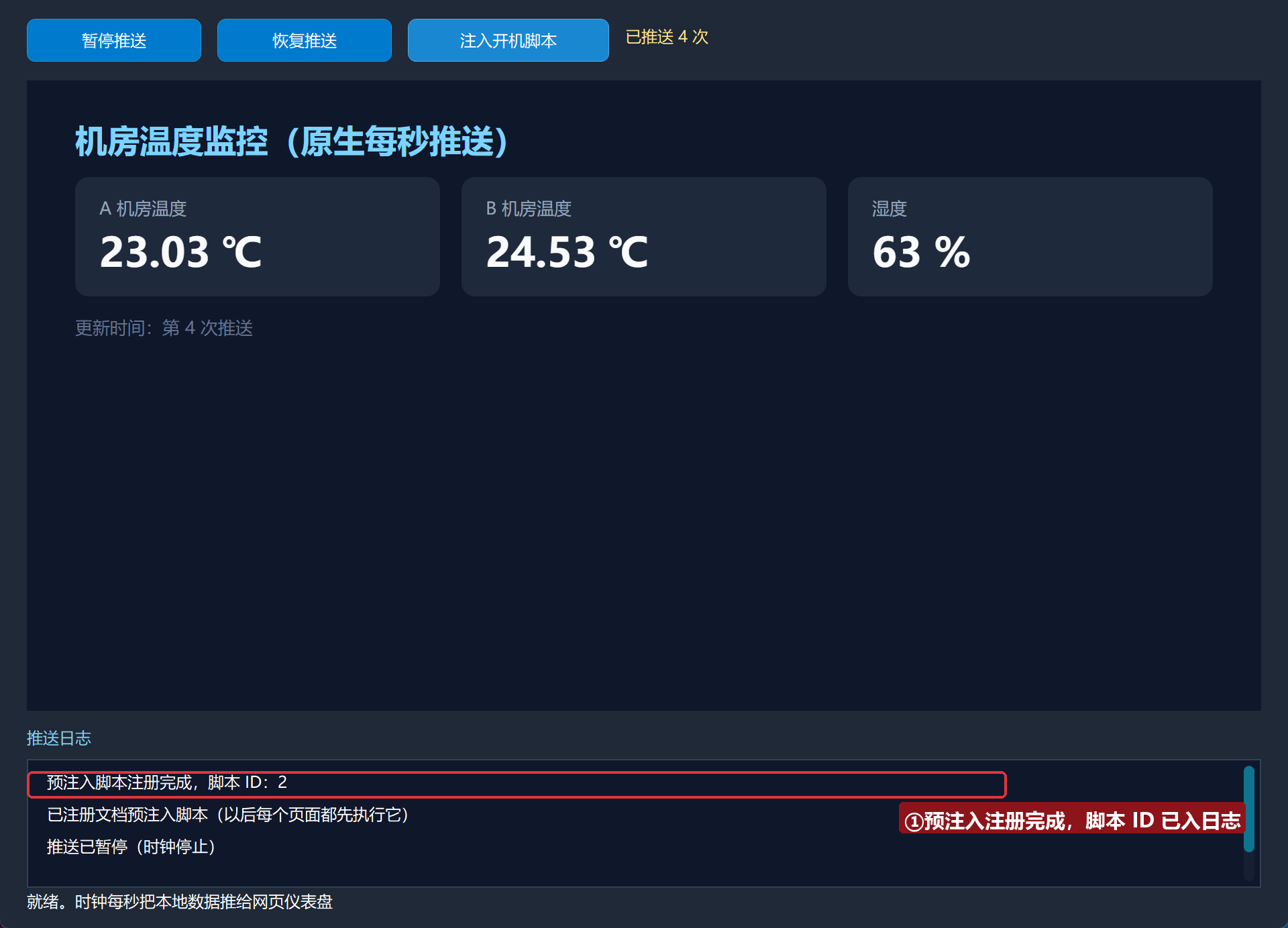 运行-注入开机脚本