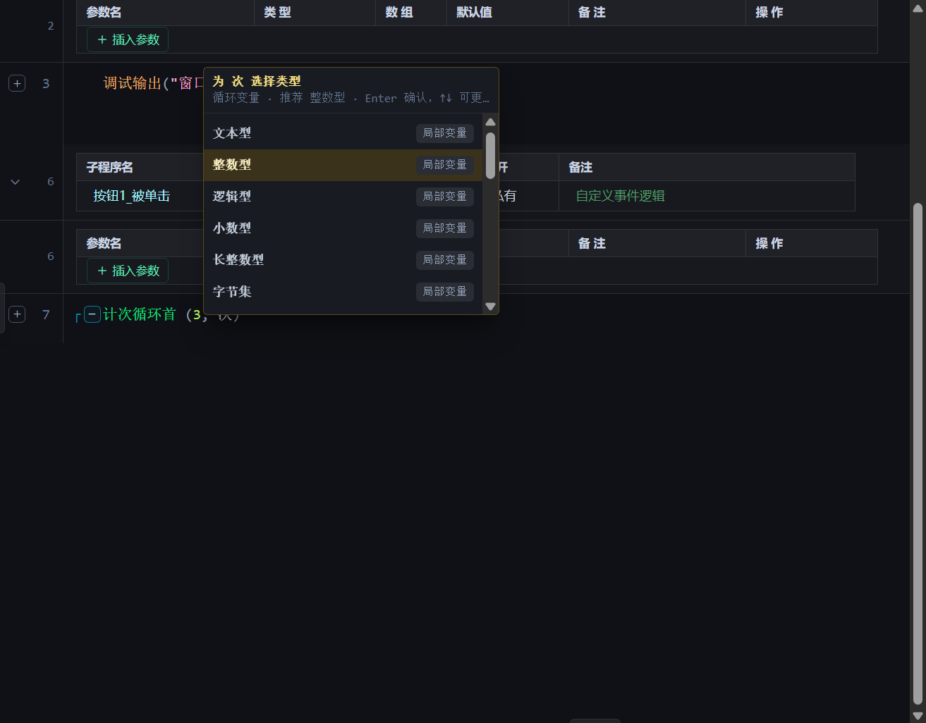 自动登记计次变量