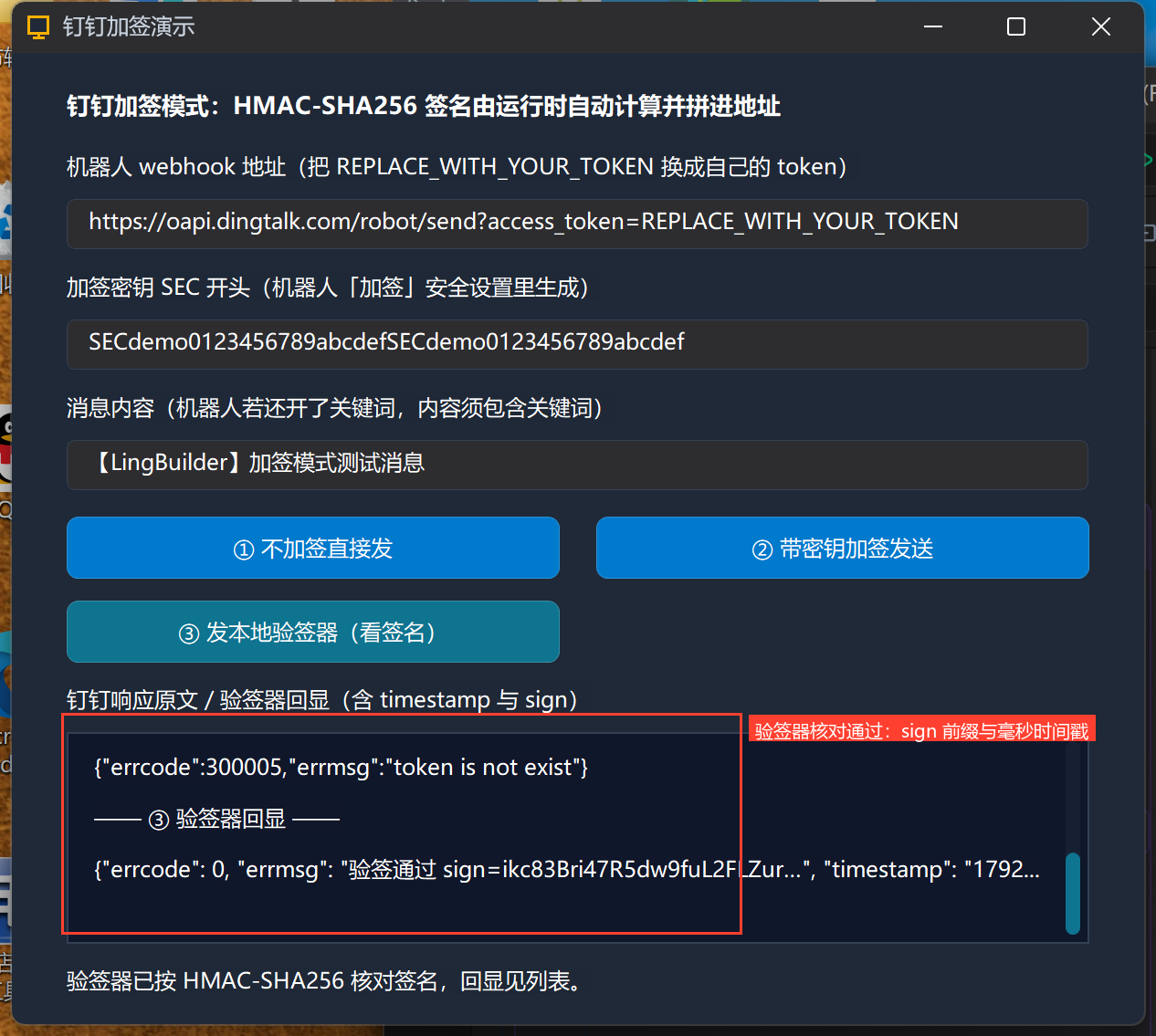 验签器回显