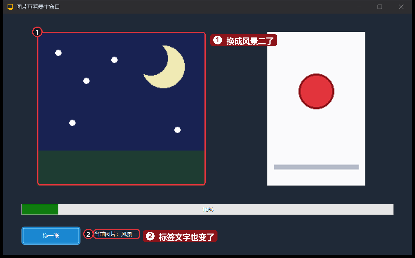 运行-换图