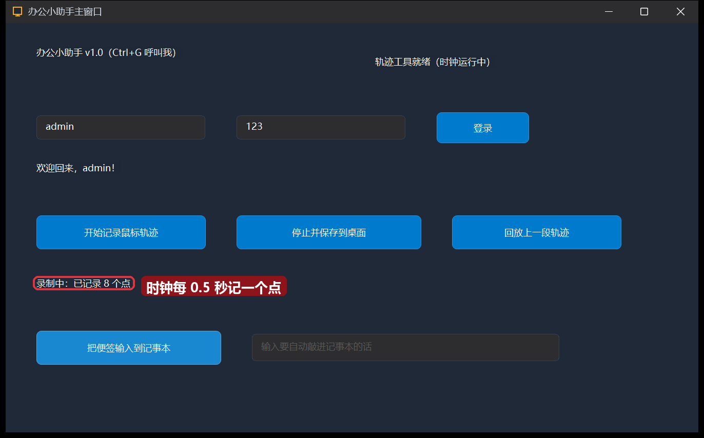 运行-录制