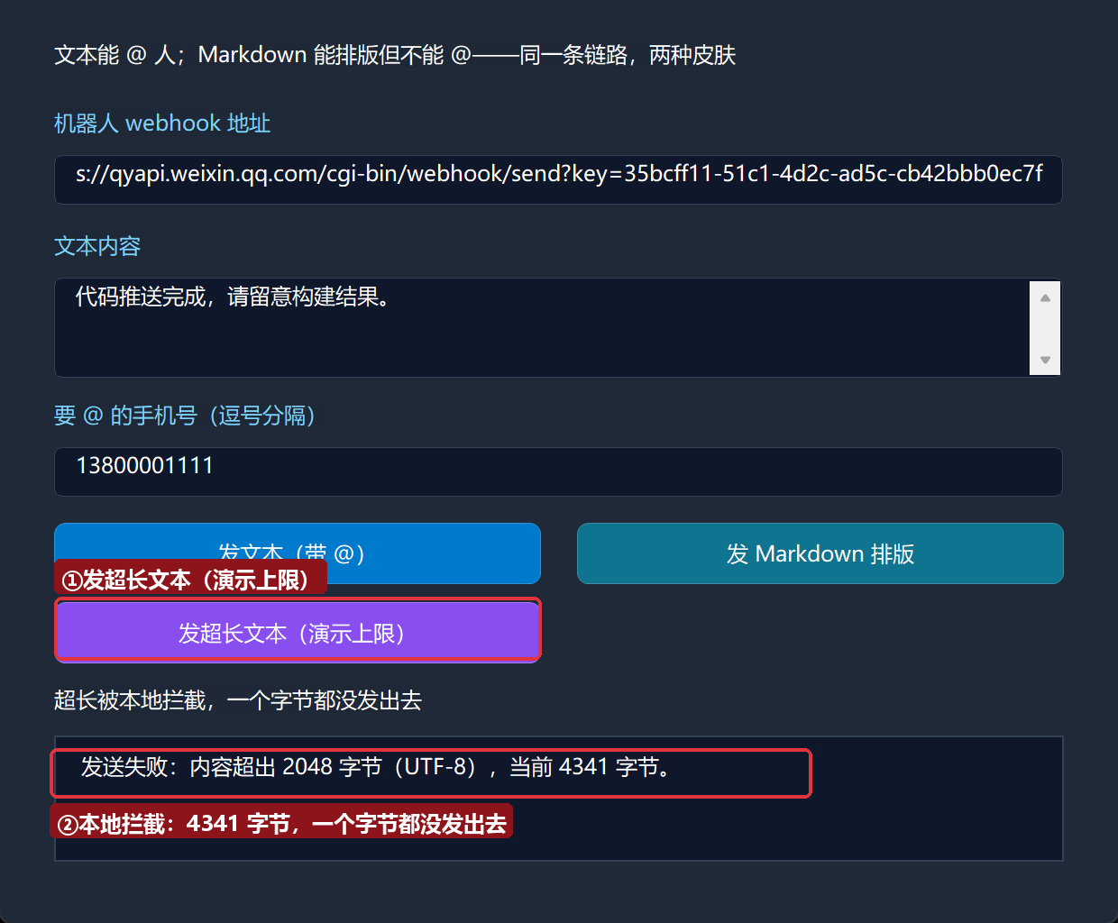 超长拦截