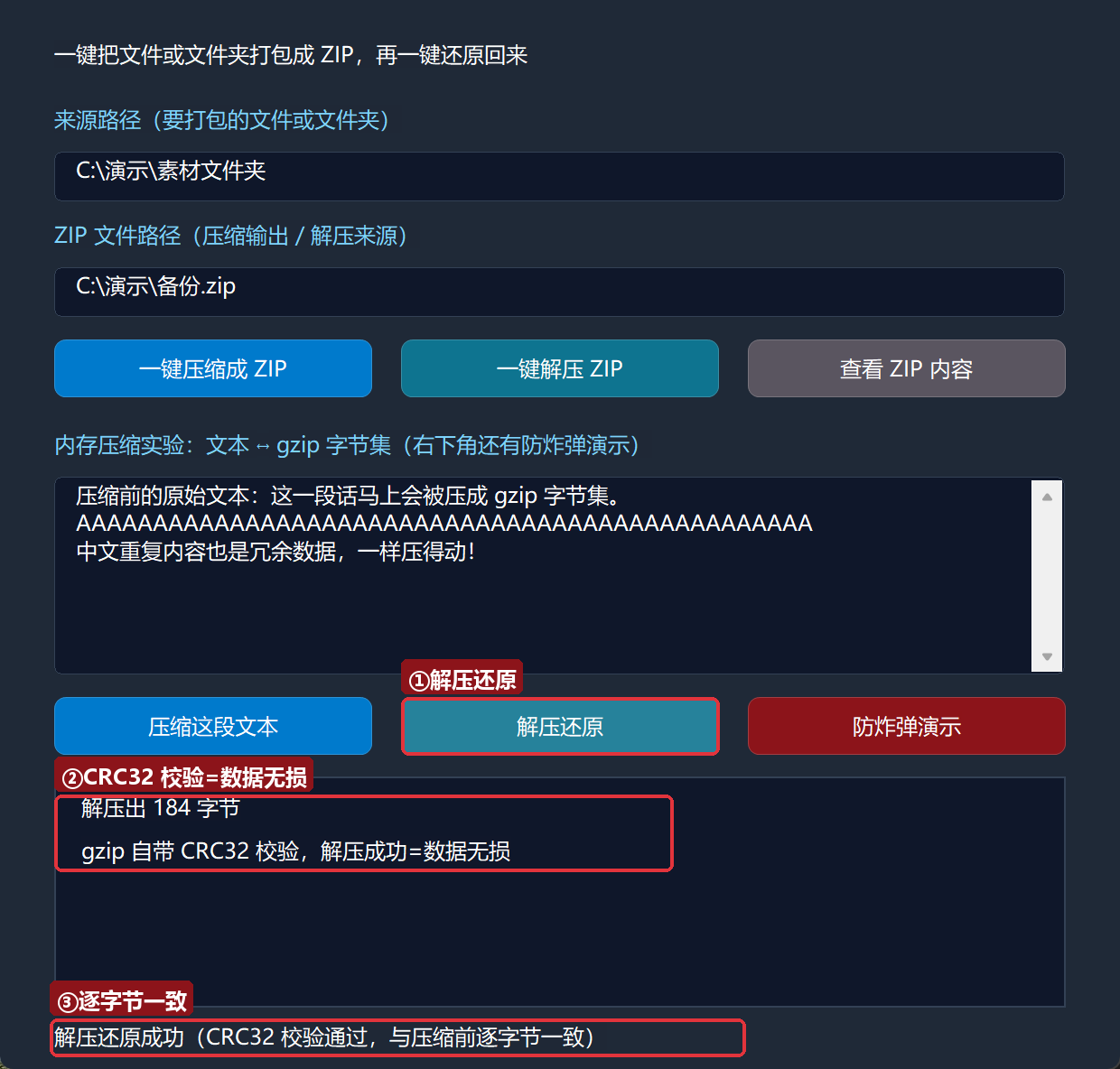 解压还原