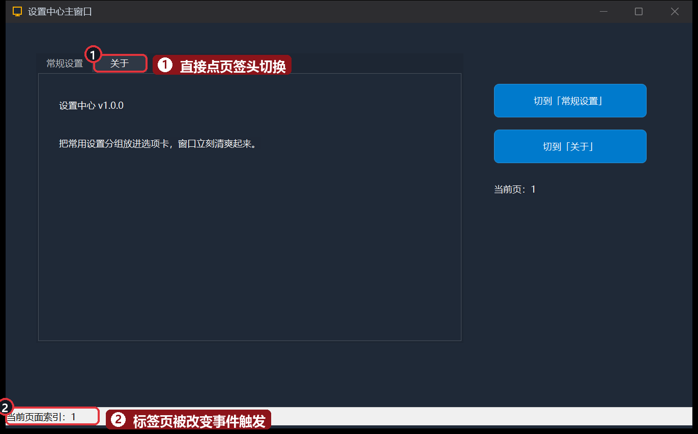 运行-点页签
